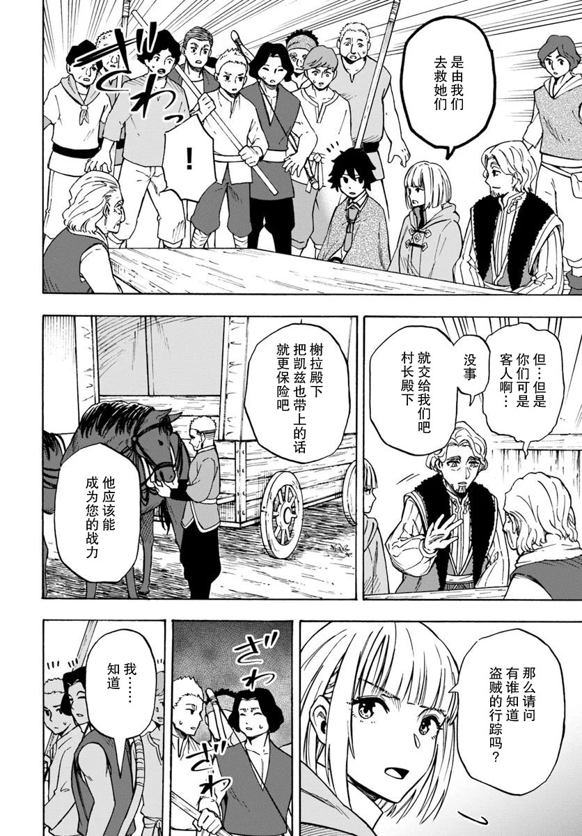 尼特的慵懒异世界症候群韩漫全集-第05话无删减无遮挡章节图片 