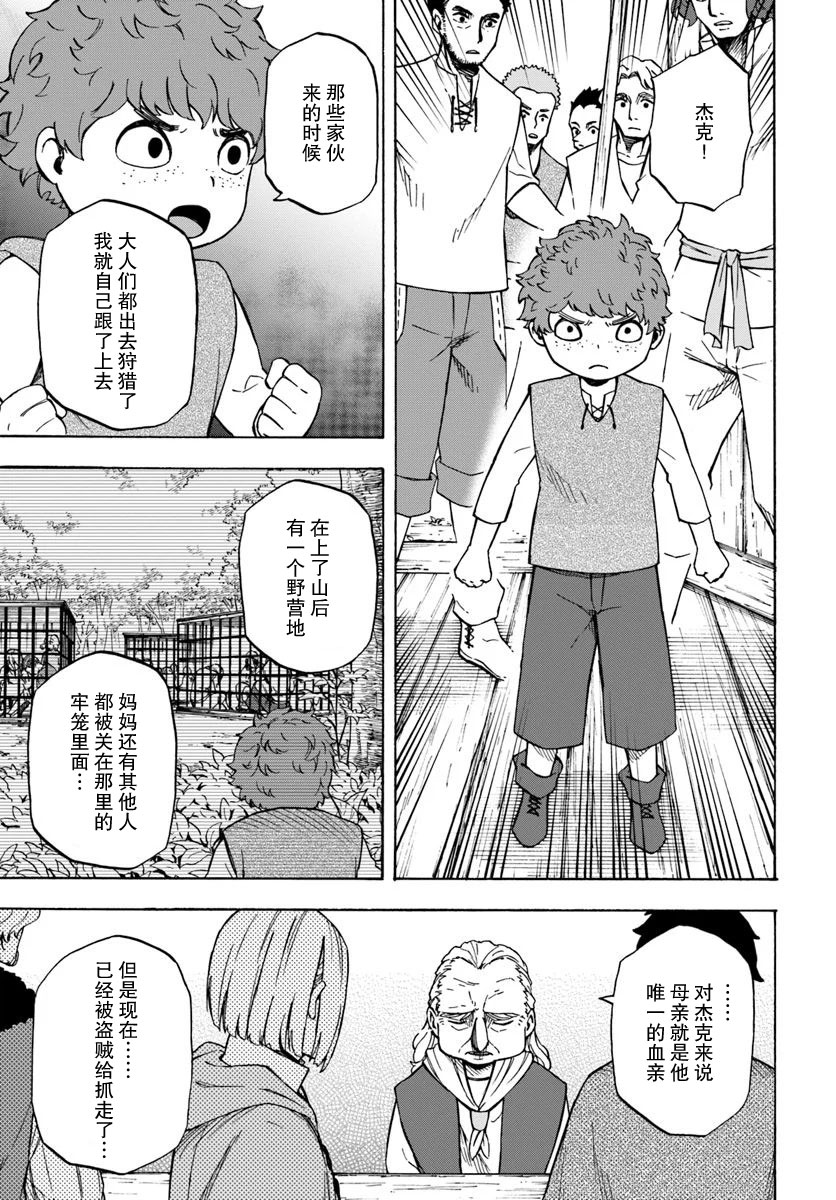 尼特的慵懒异世界症候群韩漫全集-第05话无删减无遮挡章节图片 