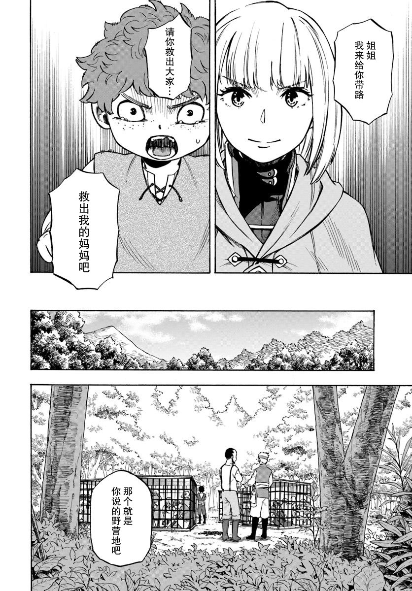 尼特的慵懒异世界症候群韩漫全集-第05话无删减无遮挡章节图片 