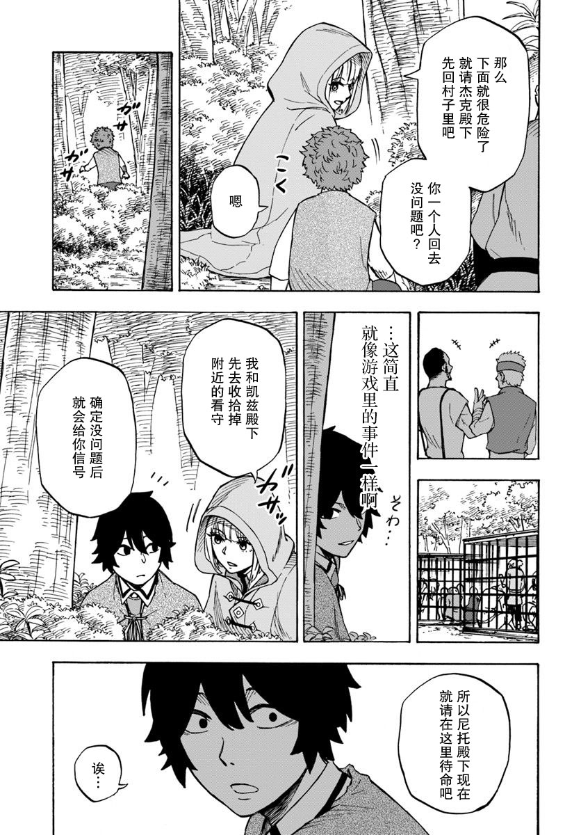 尼特的慵懒异世界症候群韩漫全集-第05话无删减无遮挡章节图片 