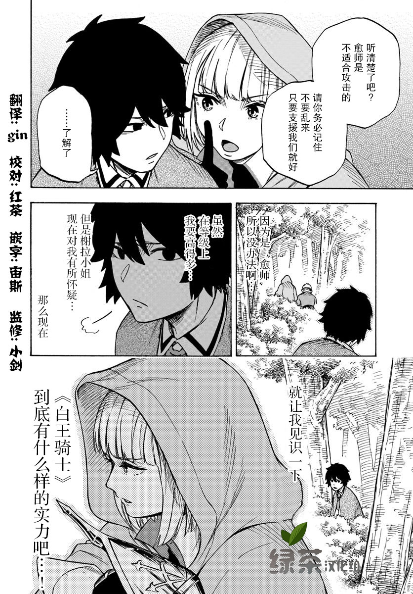 尼特的慵懒异世界症候群韩漫全集-第05话无删减无遮挡章节图片 