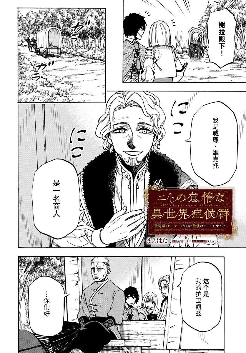 尼特的慵懒异世界症候群韩漫全集-第05话无删减无遮挡章节图片 