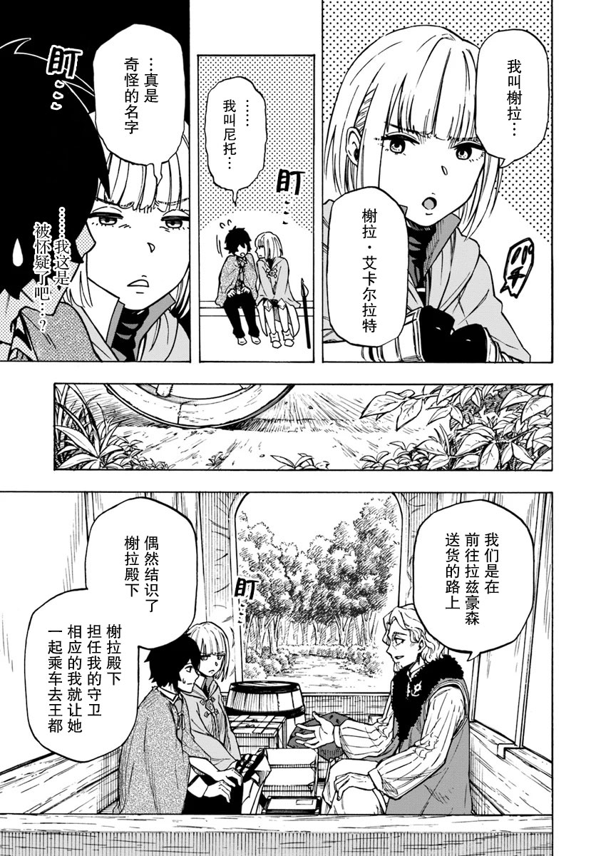 尼特的慵懒异世界症候群韩漫全集-第05话无删减无遮挡章节图片 