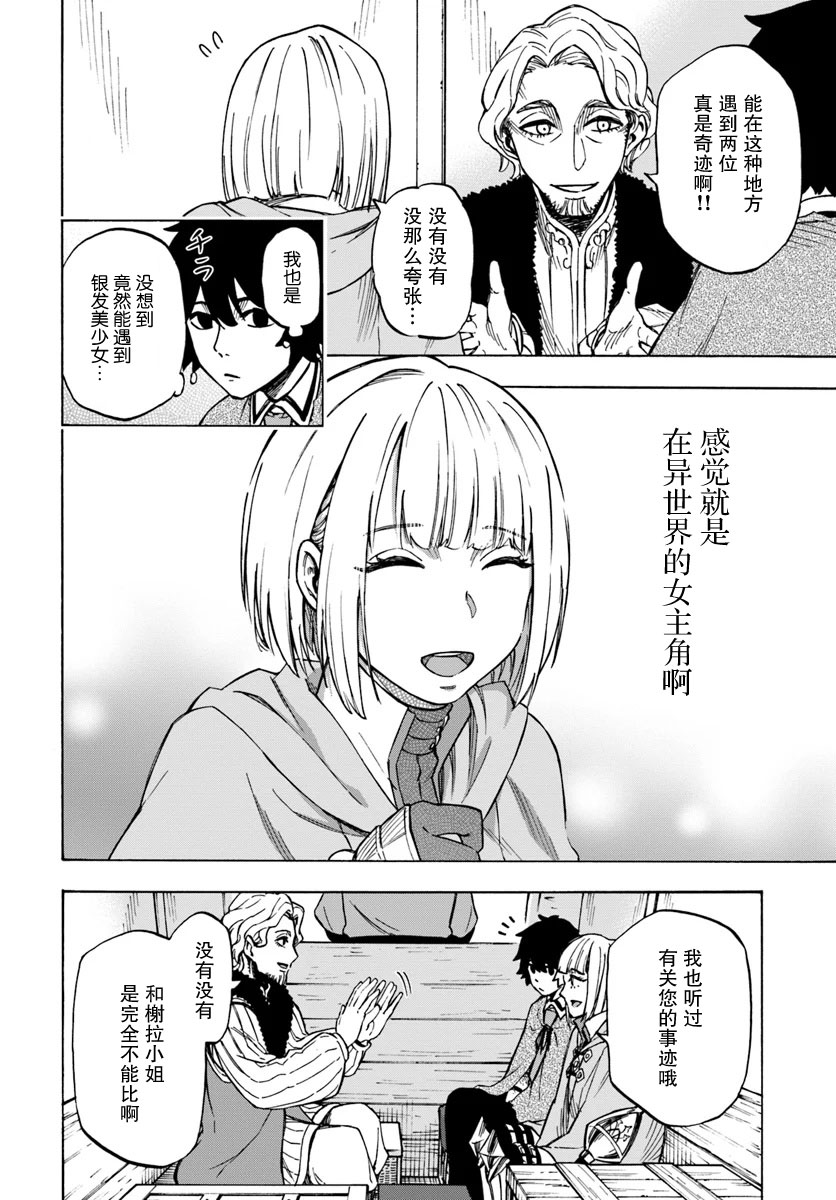 尼特的慵懒异世界症候群韩漫全集-第05话无删减无遮挡章节图片 