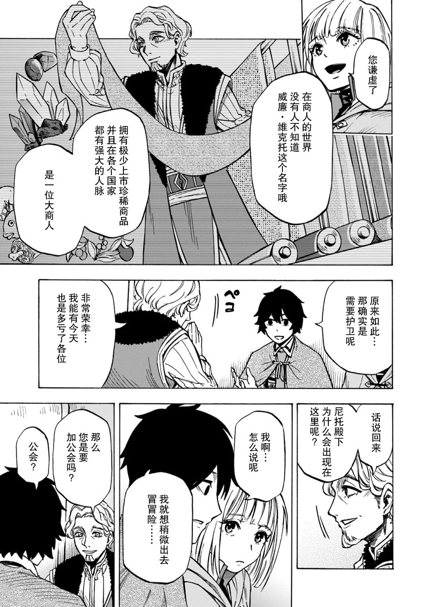 尼特的慵懒异世界症候群韩漫全集-第05话无删减无遮挡章节图片 