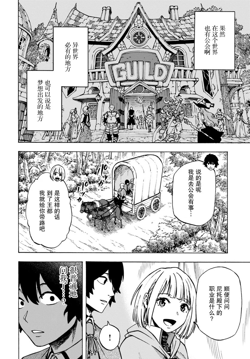 尼特的慵懒异世界症候群韩漫全集-第05话无删减无遮挡章节图片 