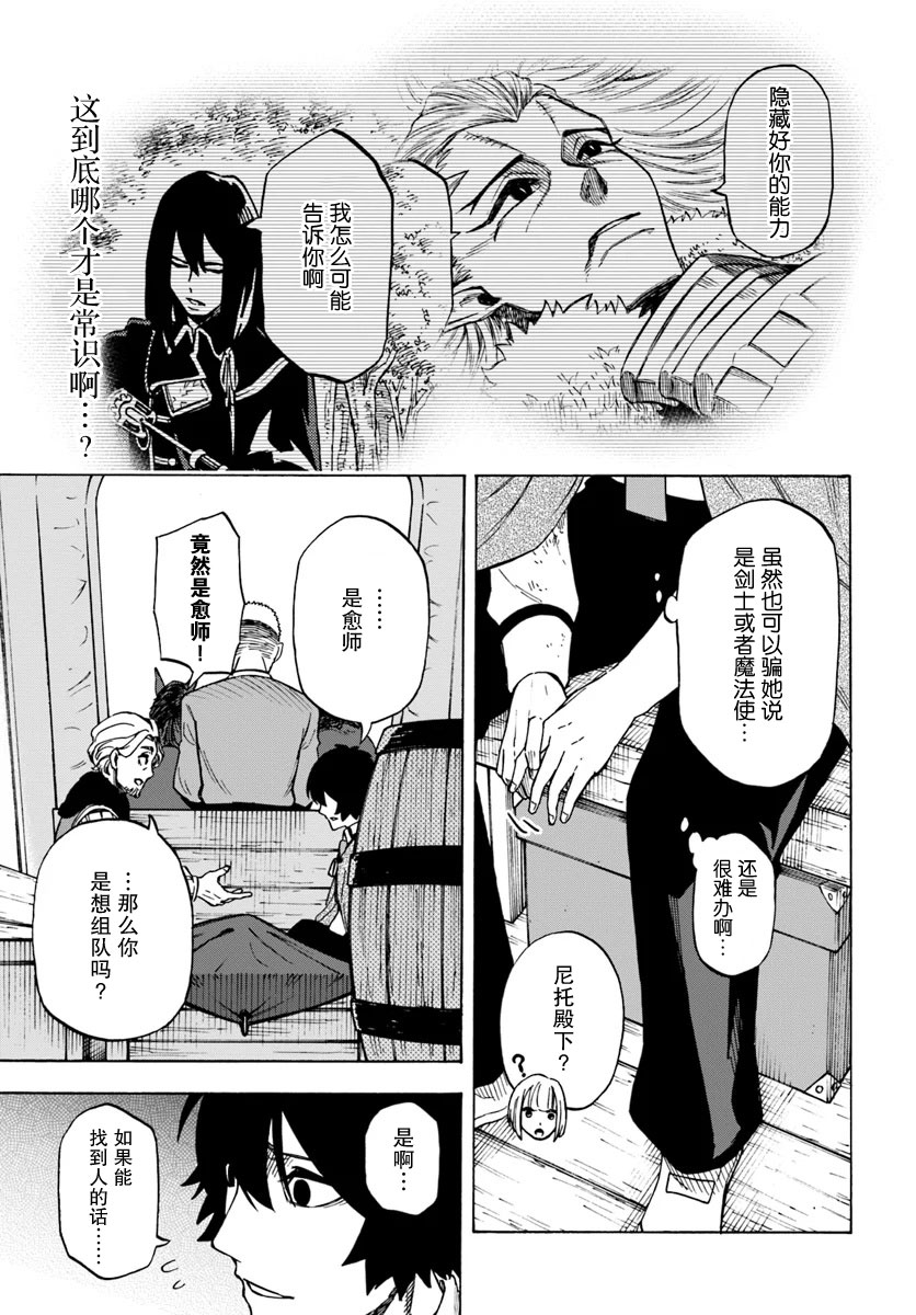 尼特的慵懒异世界症候群韩漫全集-第05话无删减无遮挡章节图片 