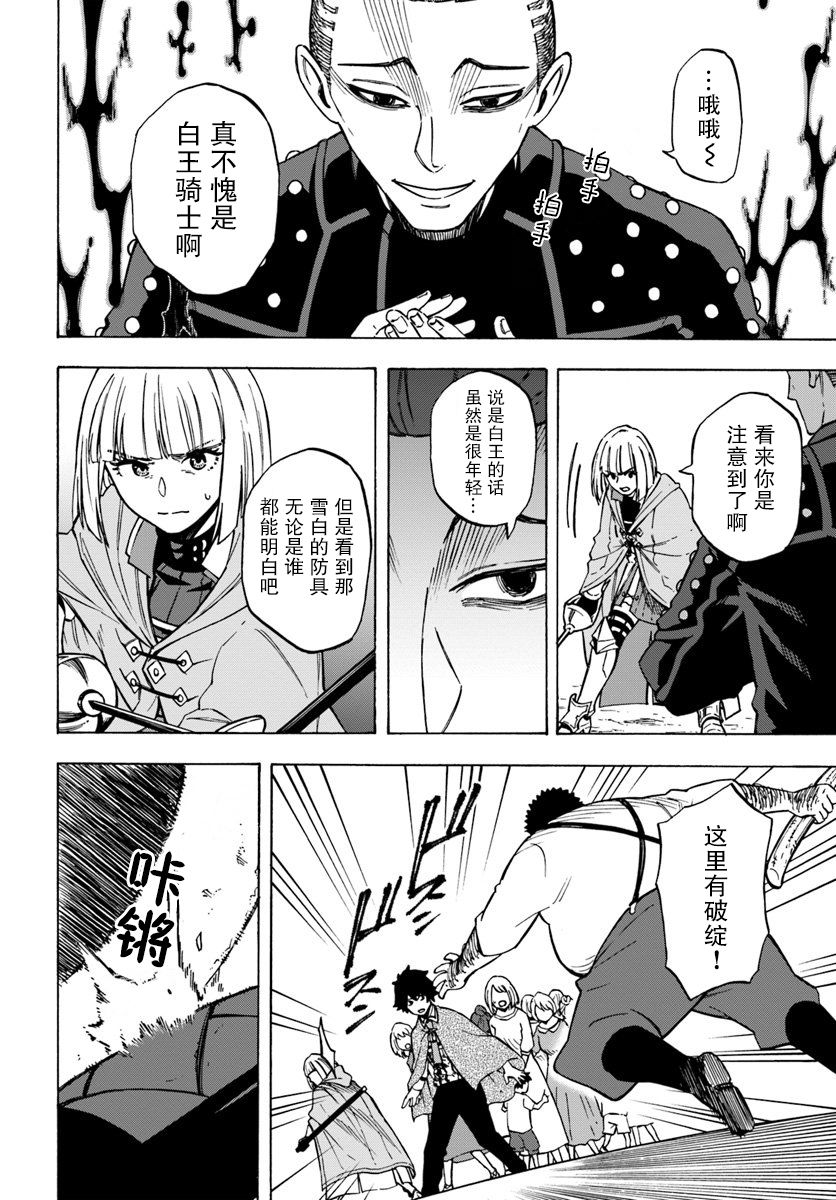 尼特的慵懒异世界症候群韩漫全集-第06话无删减无遮挡章节图片 