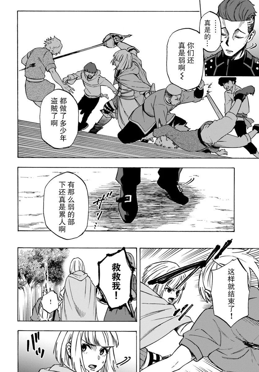 尼特的慵懒异世界症候群韩漫全集-第06话无删减无遮挡章节图片 