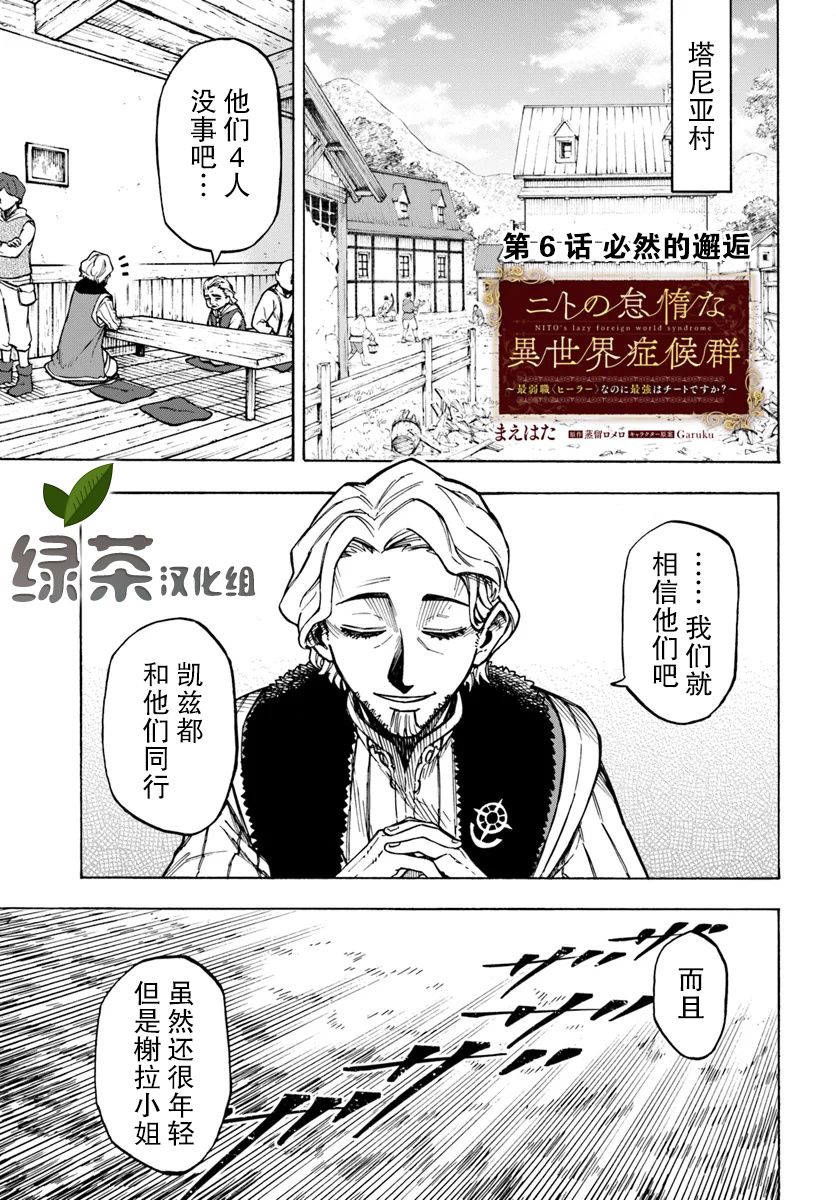 尼特的慵懒异世界症候群韩漫全集-第06话无删减无遮挡章节图片 