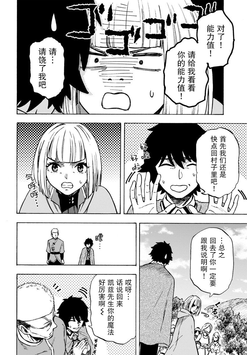 尼特的慵懒异世界症候群韩漫全集-第06话无删减无遮挡章节图片 