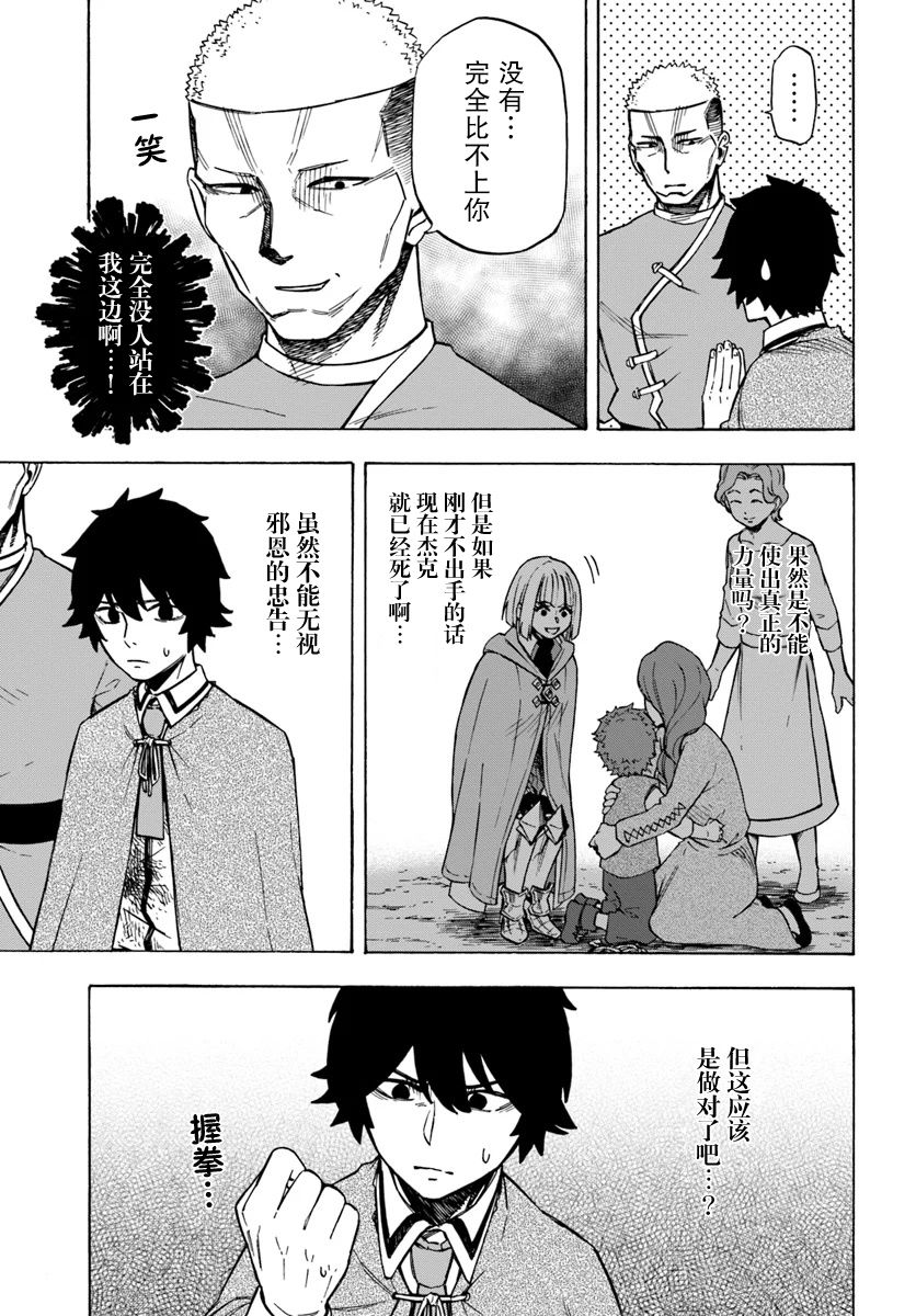 尼特的慵懒异世界症候群韩漫全集-第06话无删减无遮挡章节图片 