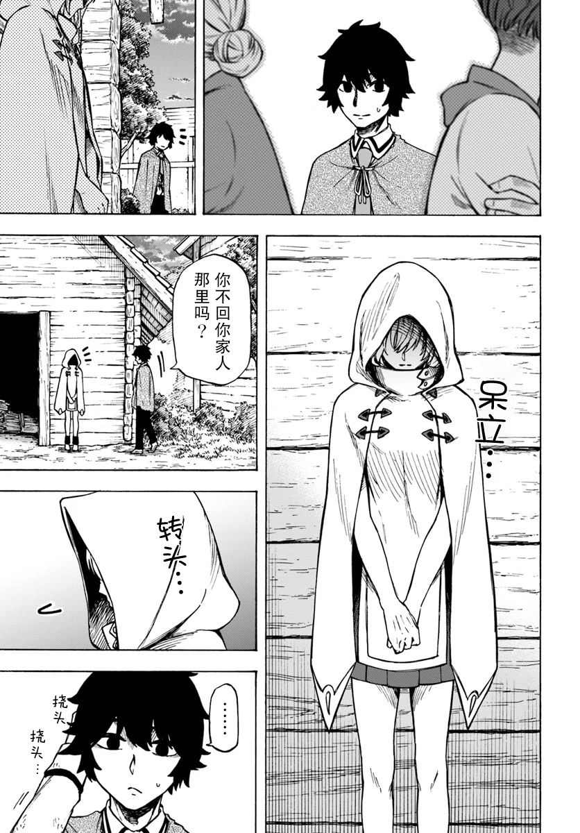 尼特的慵懒异世界症候群韩漫全集-第06话无删减无遮挡章节图片 