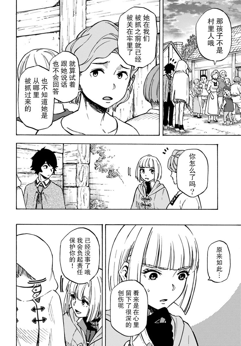 尼特的慵懒异世界症候群韩漫全集-第06话无删减无遮挡章节图片 