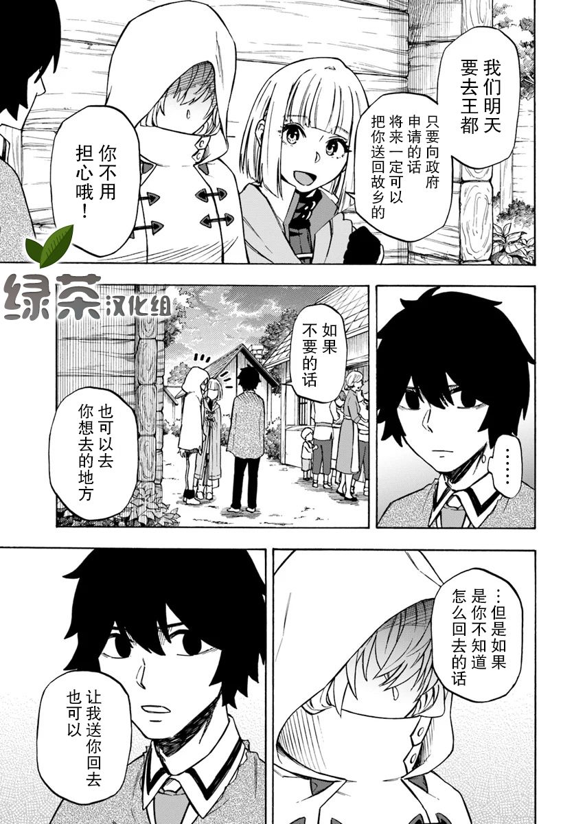 尼特的慵懒异世界症候群韩漫全集-第06话无删减无遮挡章节图片 