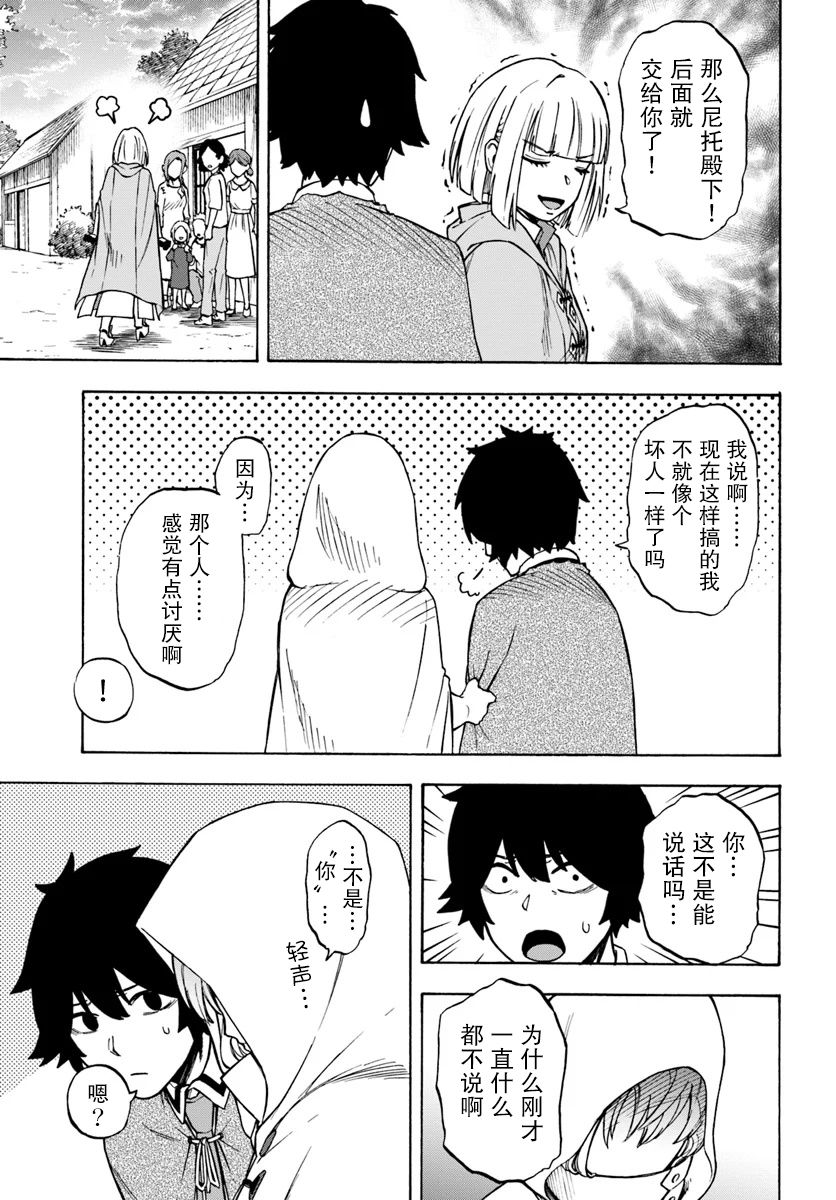 尼特的慵懒异世界症候群韩漫全集-第06话无删减无遮挡章节图片 