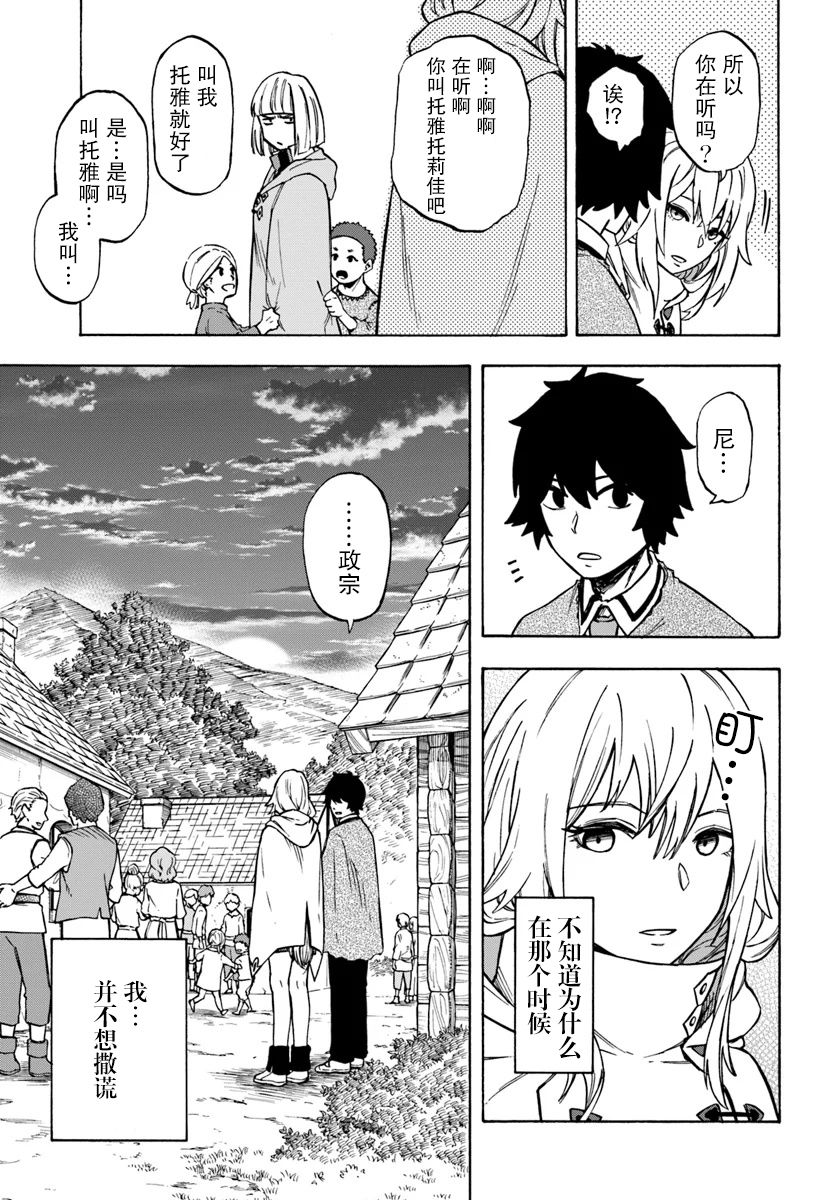 尼特的慵懒异世界症候群韩漫全集-第06话无删减无遮挡章节图片 