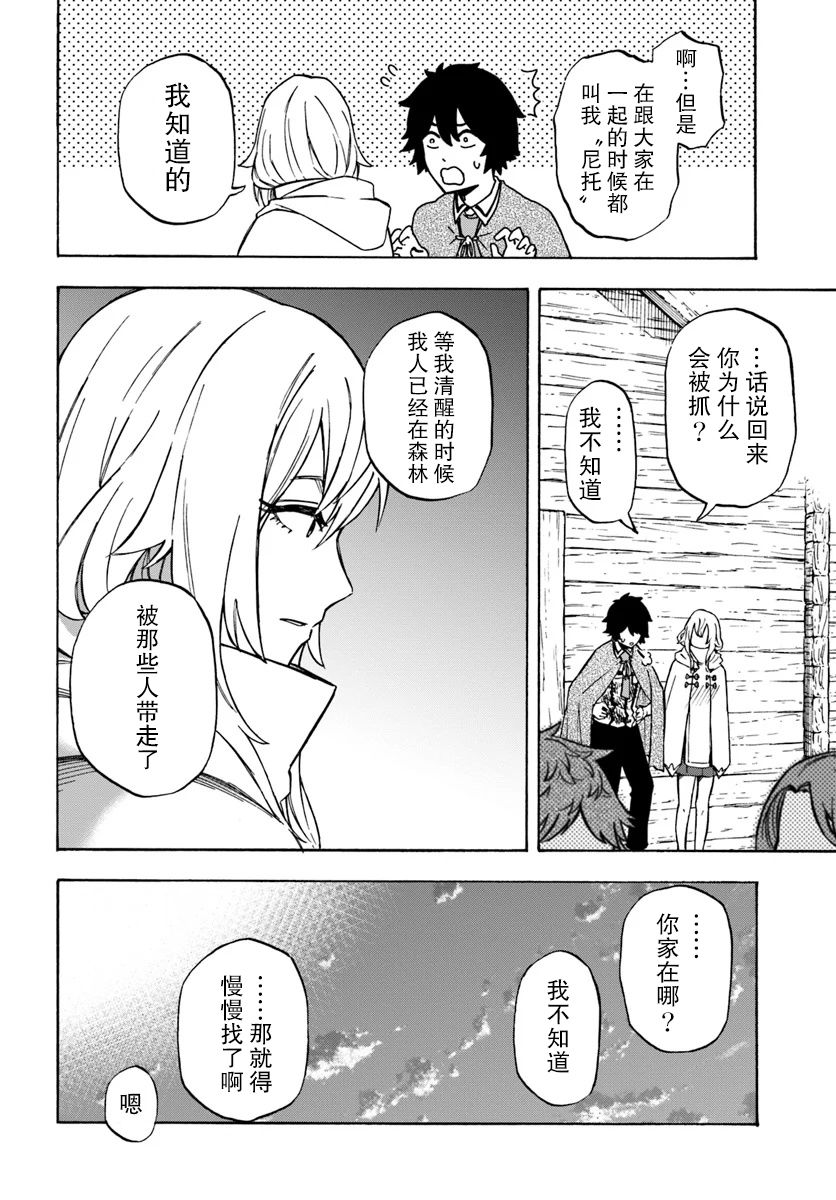 尼特的慵懒异世界症候群韩漫全集-第06话无删减无遮挡章节图片 