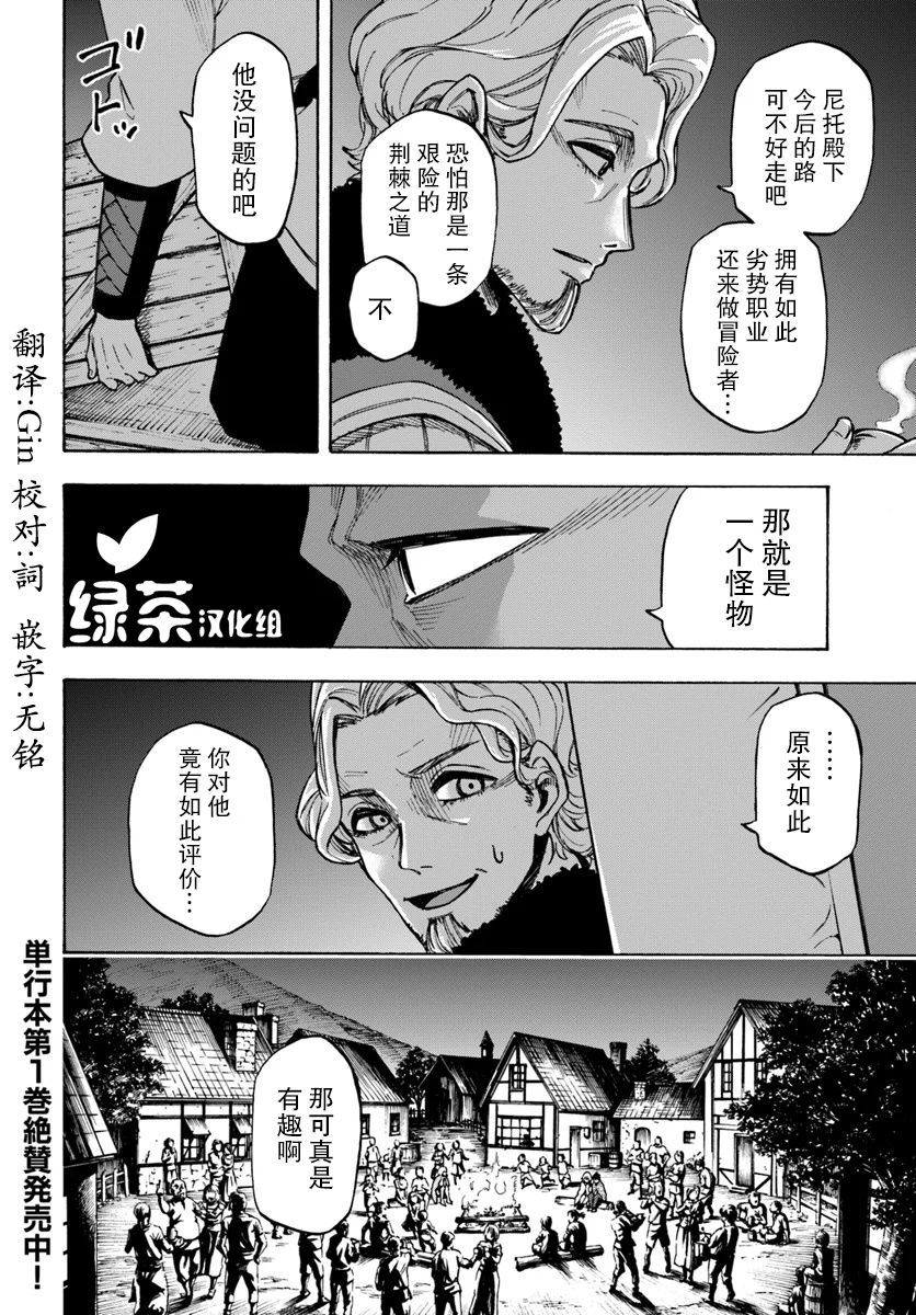 尼特的慵懒异世界症候群韩漫全集-第06话无删减无遮挡章节图片 