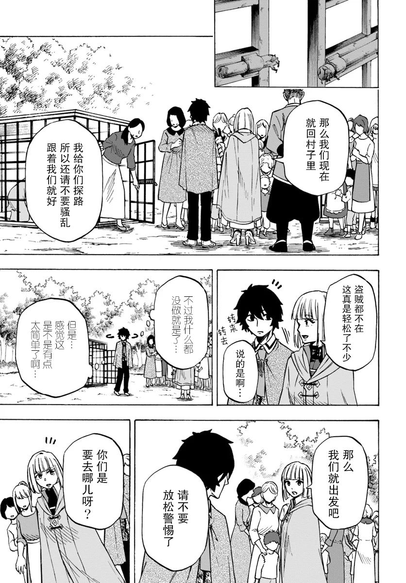 尼特的慵懒异世界症候群韩漫全集-第06话无删减无遮挡章节图片 