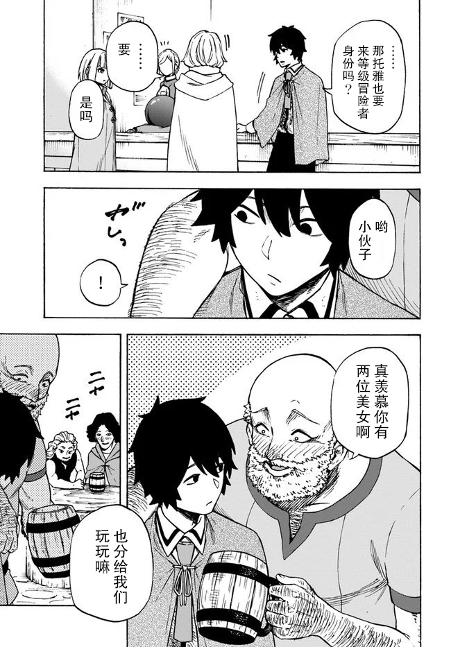 尼特的慵懒异世界症候群韩漫全集-第07话无删减无遮挡章节图片 