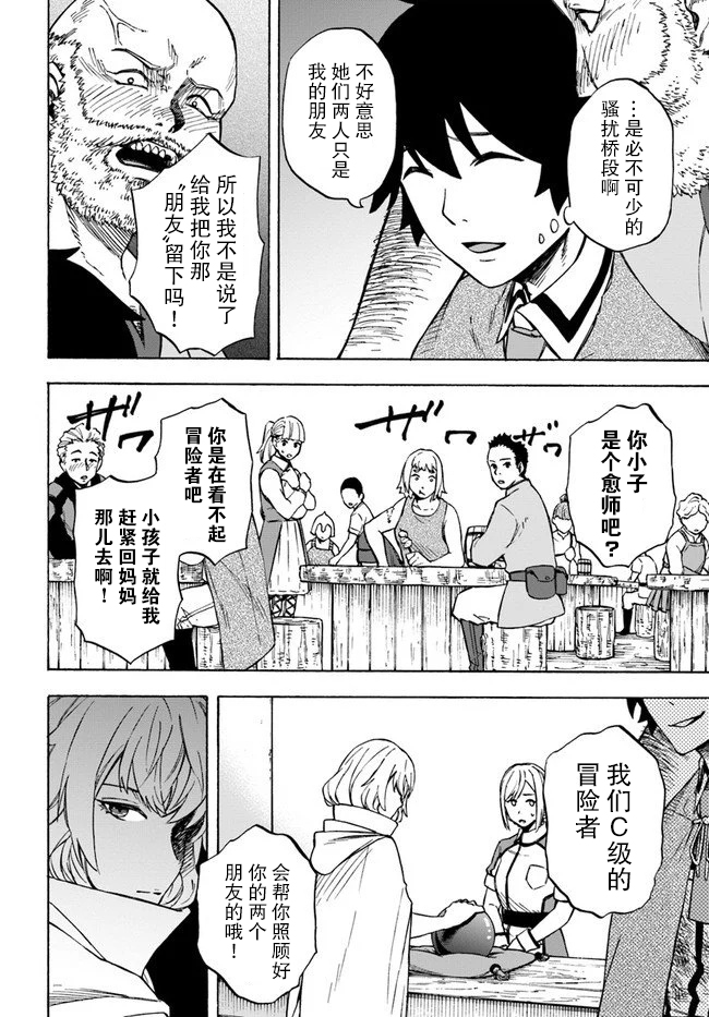 尼特的慵懒异世界症候群韩漫全集-第07话无删减无遮挡章节图片 