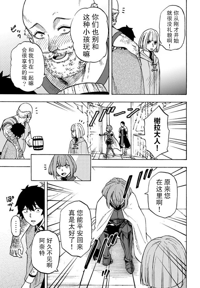 尼特的慵懒异世界症候群韩漫全集-第07话无删减无遮挡章节图片 