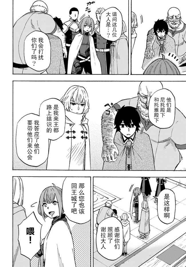 尼特的慵懒异世界症候群韩漫全集-第07话无删减无遮挡章节图片 