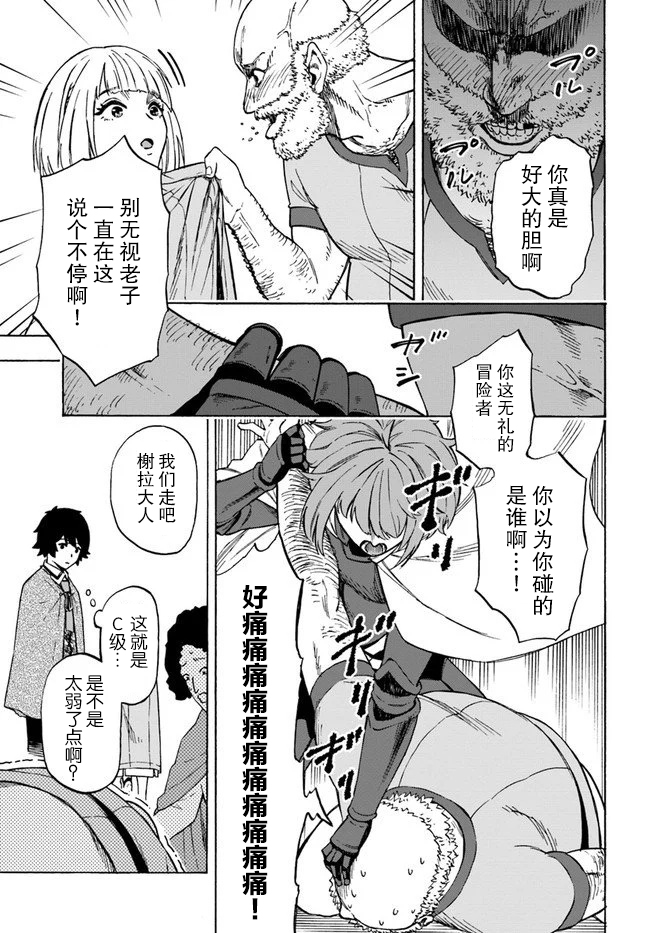 尼特的慵懒异世界症候群韩漫全集-第07话无删减无遮挡章节图片 