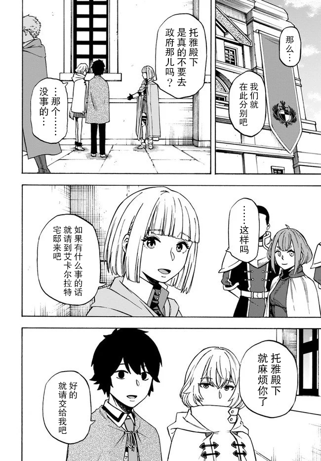 尼特的慵懒异世界症候群韩漫全集-第07话无删减无遮挡章节图片 