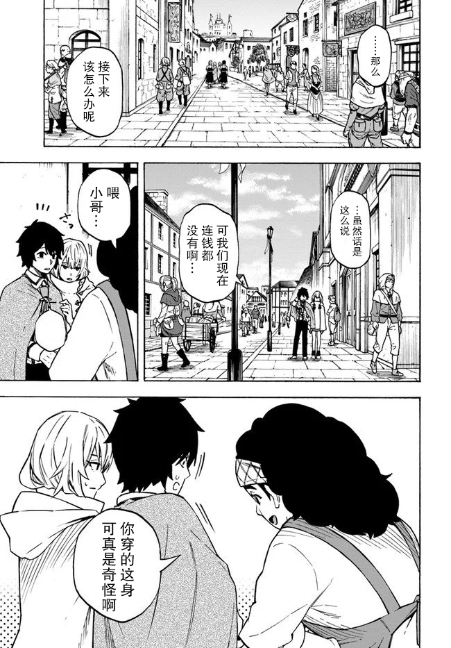 尼特的慵懒异世界症候群韩漫全集-第07话无删减无遮挡章节图片 