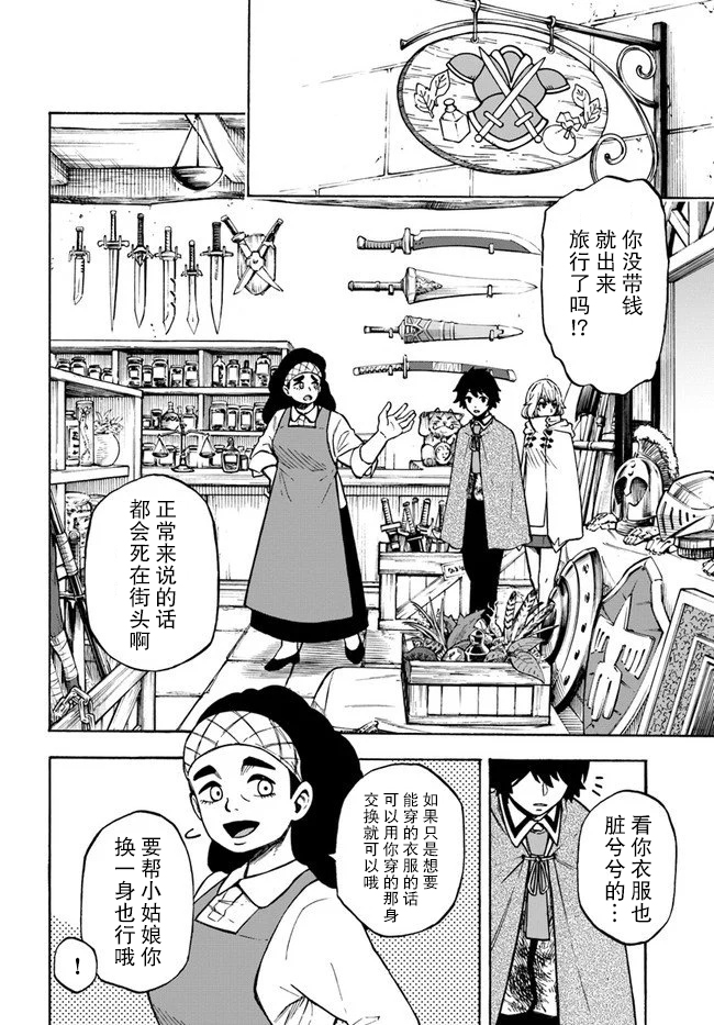 尼特的慵懒异世界症候群韩漫全集-第07话无删减无遮挡章节图片 