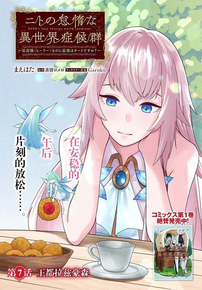 尼特的慵懒异世界症候群韩漫全集-第07话无删减无遮挡章节图片 