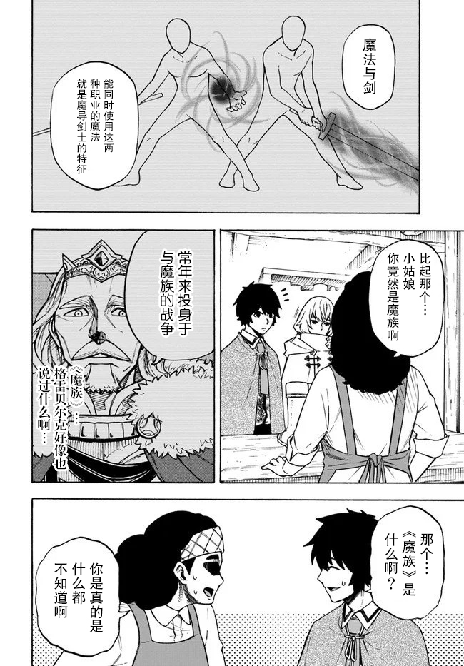 尼特的慵懒异世界症候群韩漫全集-第07话无删减无遮挡章节图片 