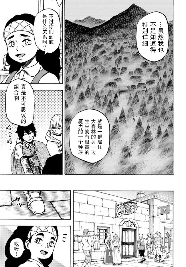 尼特的慵懒异世界症候群韩漫全集-第07话无删减无遮挡章节图片 