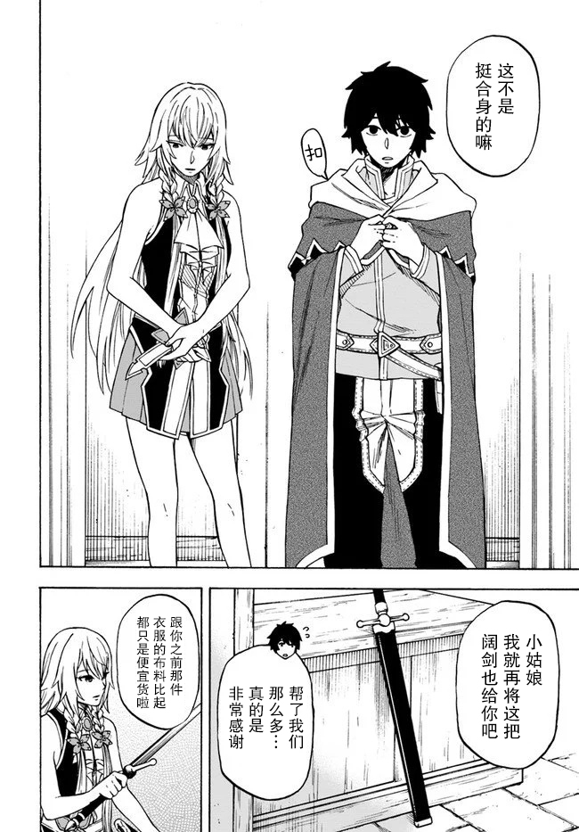 尼特的慵懒异世界症候群韩漫全集-第07话无删减无遮挡章节图片 