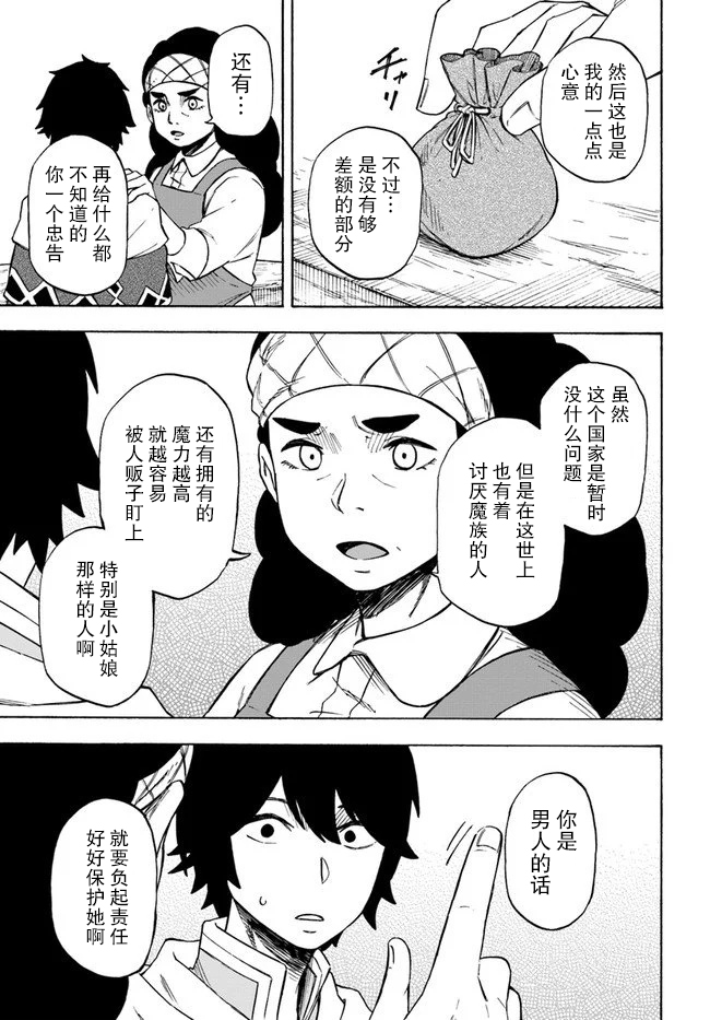 尼特的慵懒异世界症候群韩漫全集-第07话无删减无遮挡章节图片 