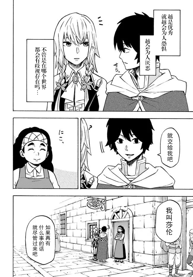 尼特的慵懒异世界症候群韩漫全集-第07话无删减无遮挡章节图片 
