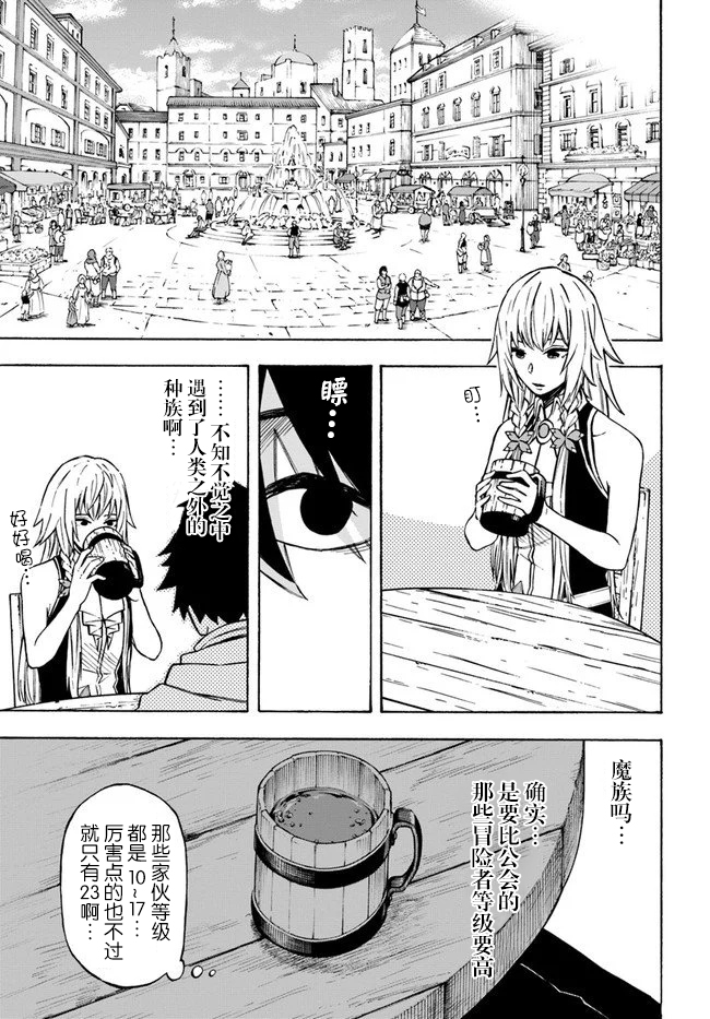 尼特的慵懒异世界症候群韩漫全集-第07话无删减无遮挡章节图片 