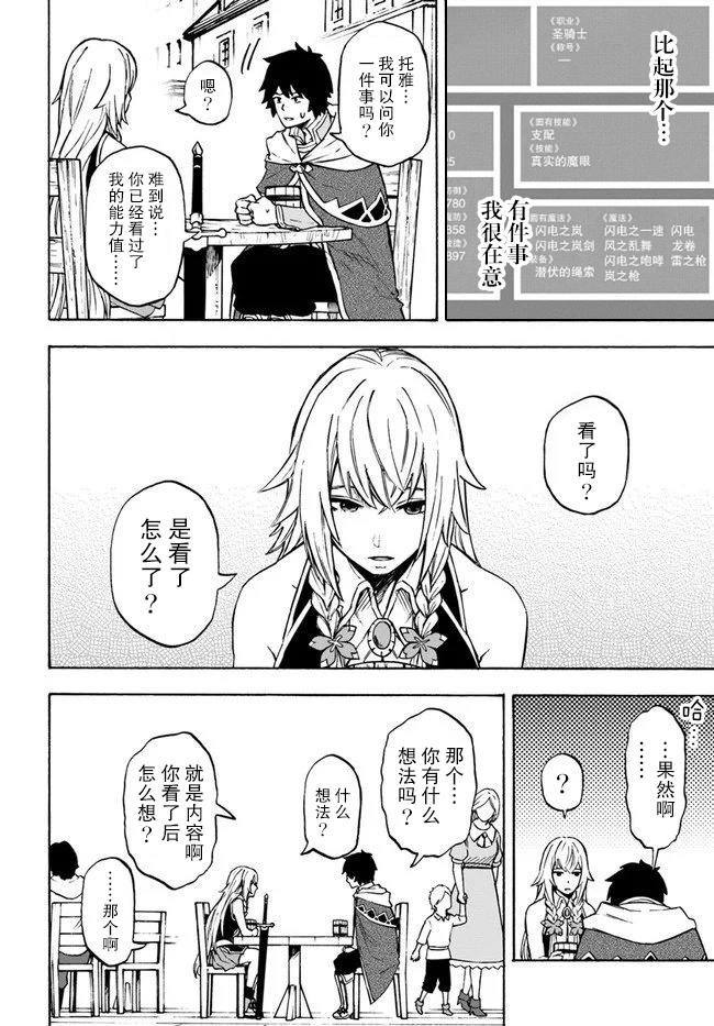 尼特的慵懒异世界症候群韩漫全集-第07话无删减无遮挡章节图片 
