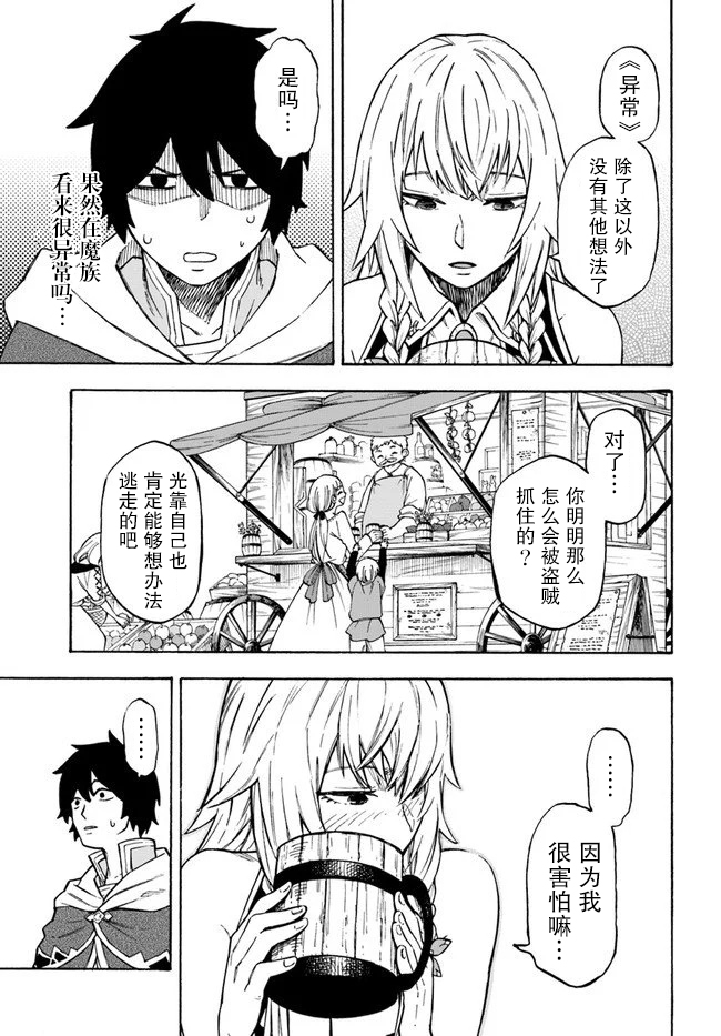 尼特的慵懒异世界症候群韩漫全集-第07话无删减无遮挡章节图片 