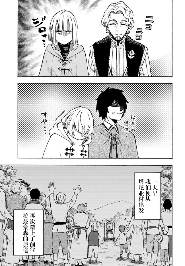 尼特的慵懒异世界症候群韩漫全集-第07话无删减无遮挡章节图片 