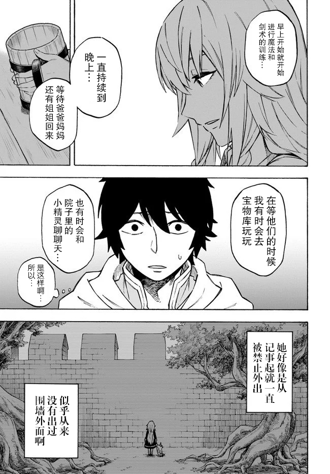 尼特的慵懒异世界症候群韩漫全集-第07话无删减无遮挡章节图片 