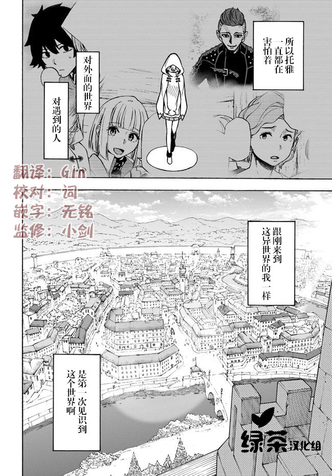 尼特的慵懒异世界症候群韩漫全集-第07话无删减无遮挡章节图片 