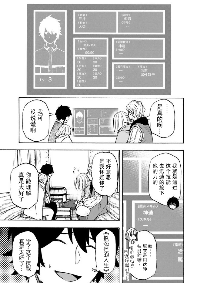 尼特的慵懒异世界症候群韩漫全集-第07话无删减无遮挡章节图片 