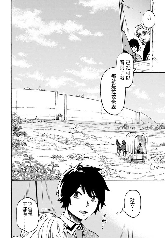 尼特的慵懒异世界症候群韩漫全集-第07话无删减无遮挡章节图片 