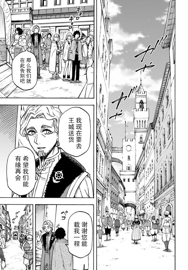 尼特的慵懒异世界症候群韩漫全集-第07话无删减无遮挡章节图片 
