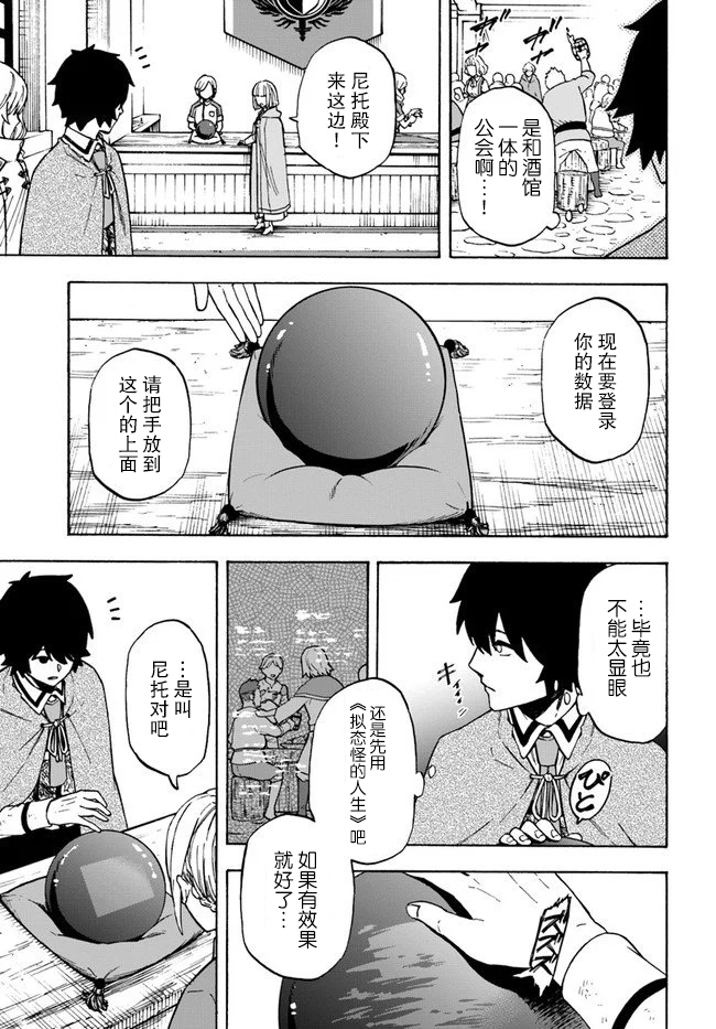 尼特的慵懒异世界症候群韩漫全集-第07话无删减无遮挡章节图片 