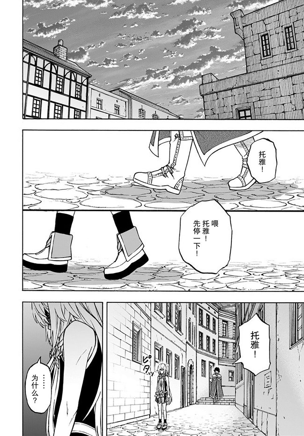 尼特的慵懒异世界症候群韩漫全集-第08话无删减无遮挡章节图片 