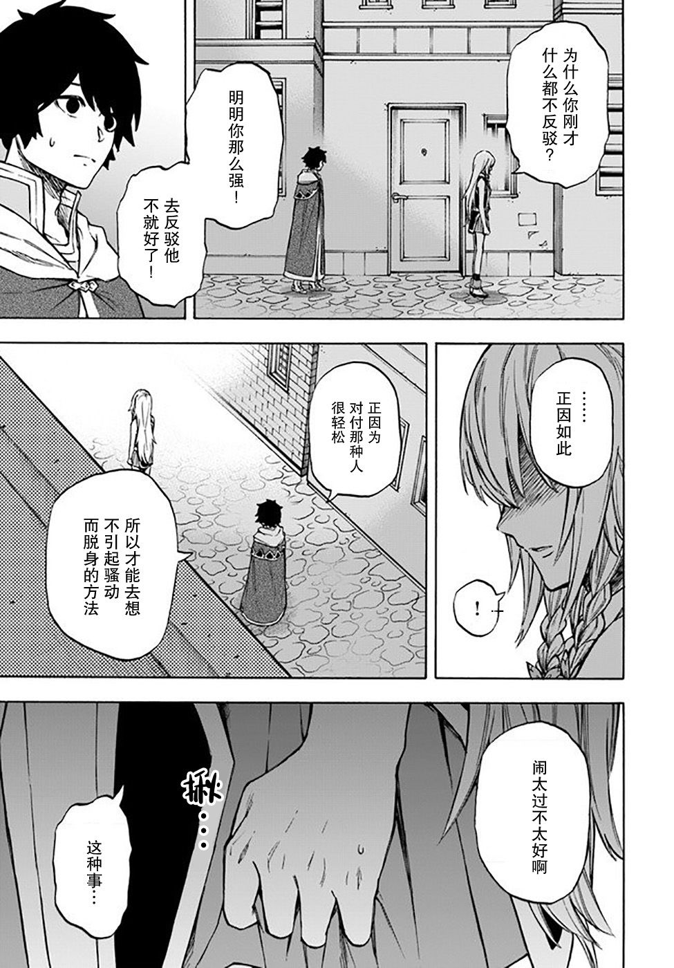 尼特的慵懒异世界症候群韩漫全集-第08话无删减无遮挡章节图片 